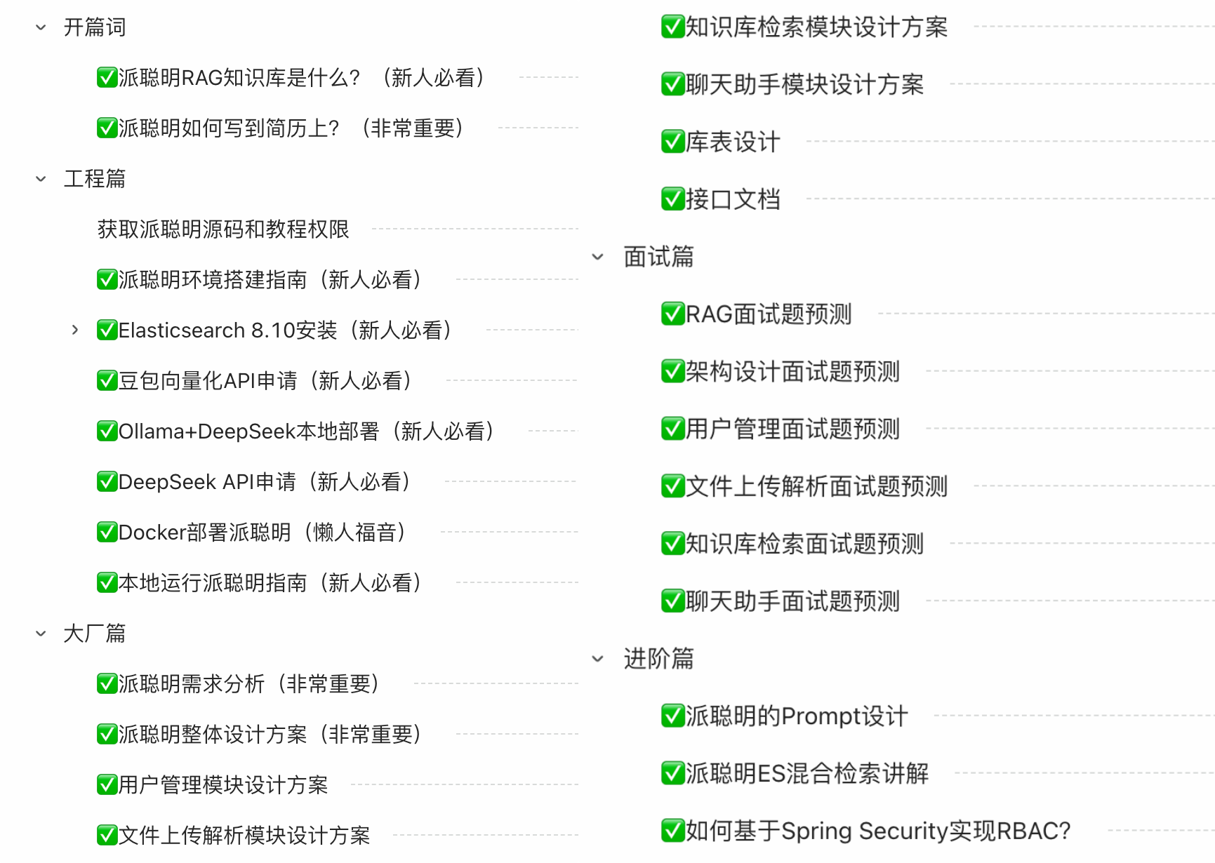 派聪明教程目录