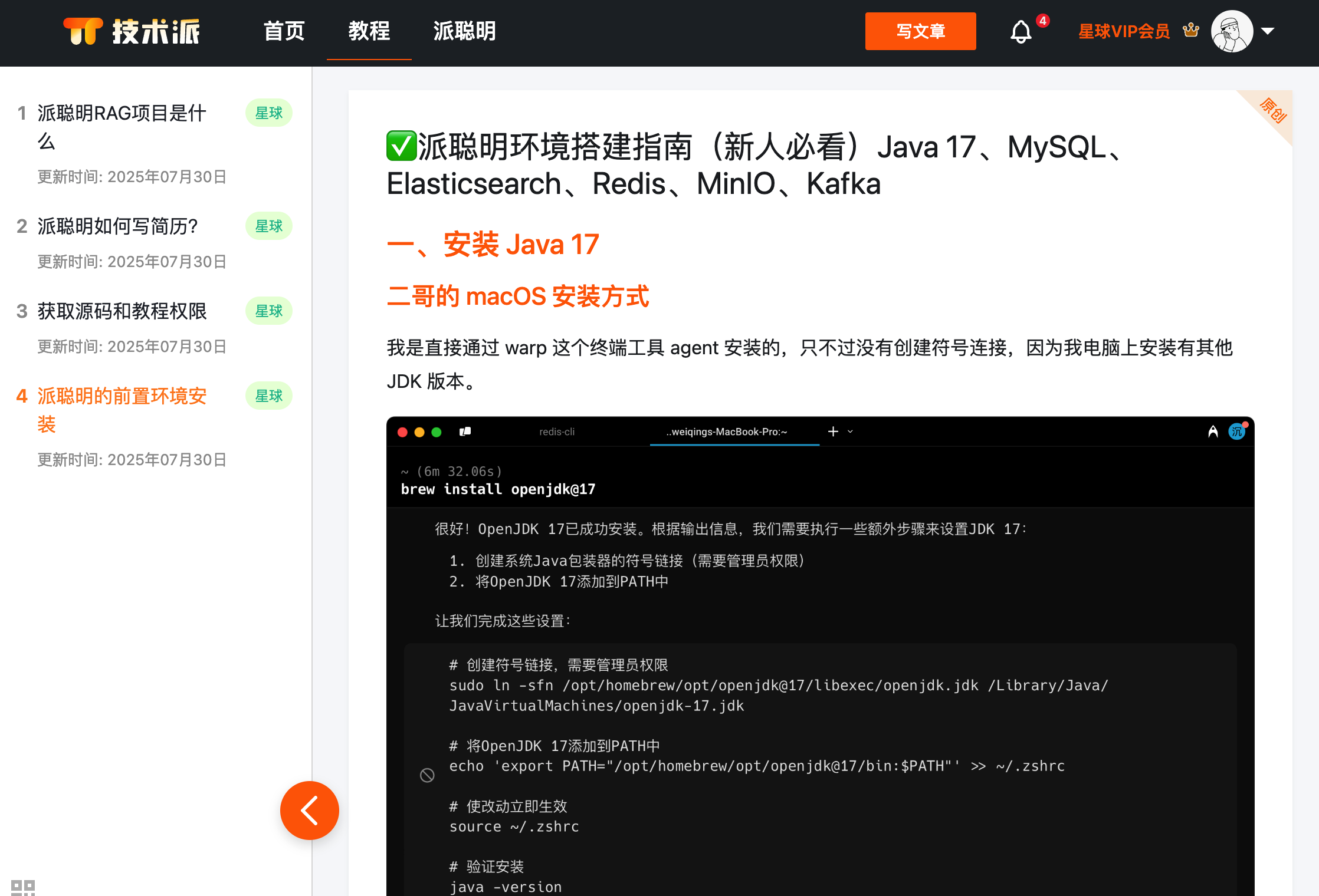 派聪明教程