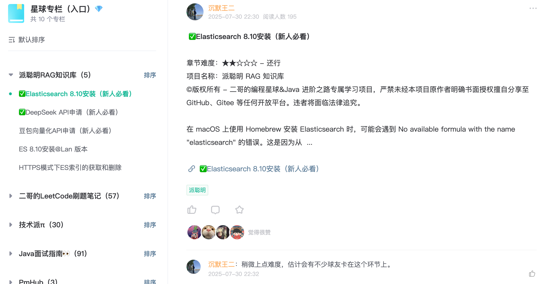星球付费专栏