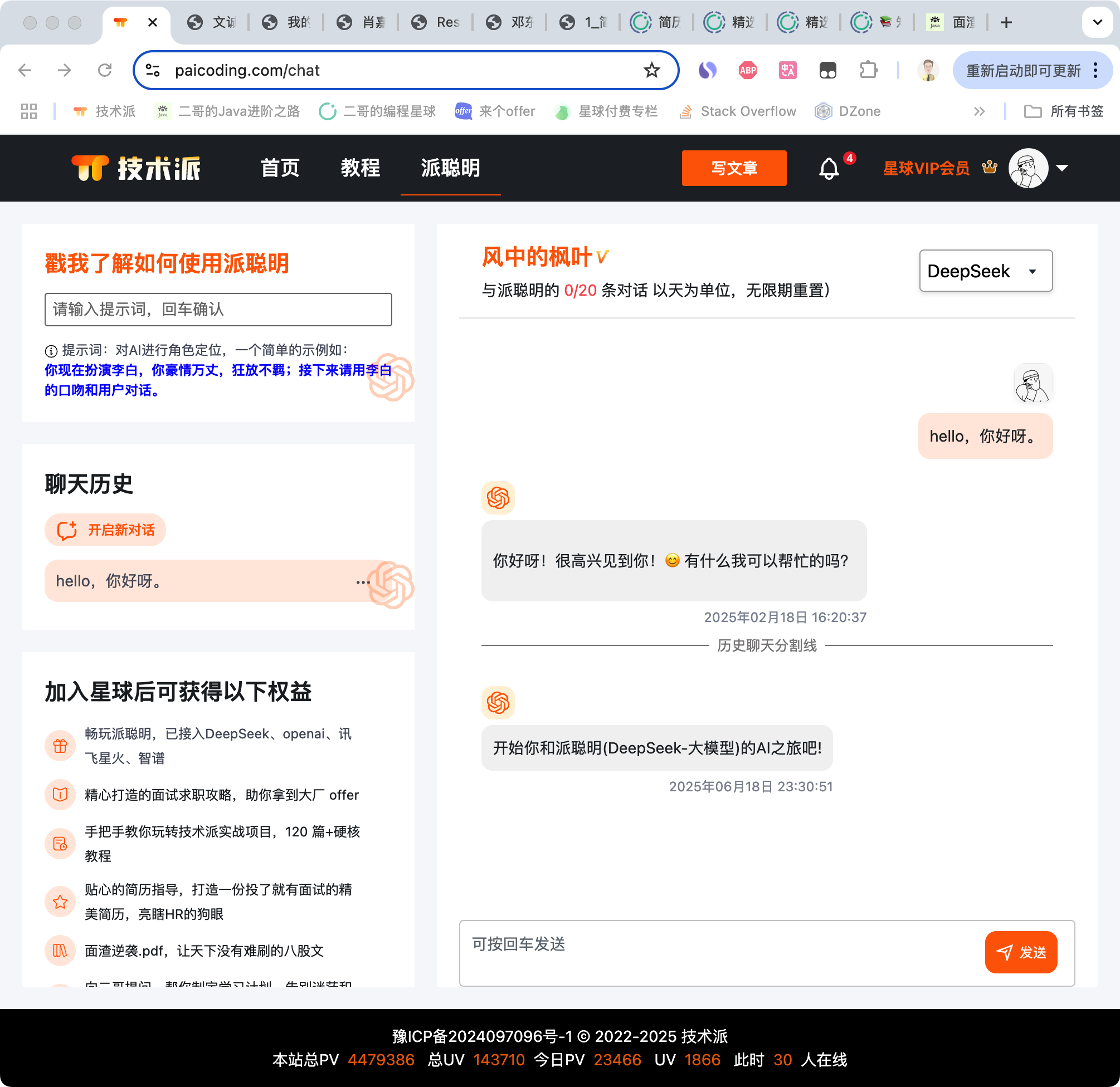 技术派的派聪明模块