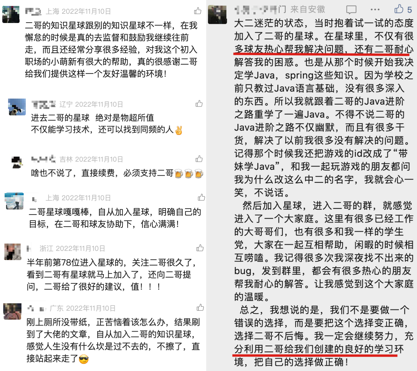 球友们加入星球后的真实反馈